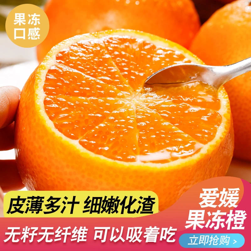 【产地直发】四川爱媛38号果冻橙可以吸的橙子新鲜应季水果手剥橙