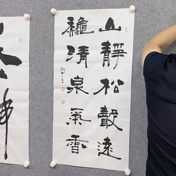 书法山静松声远书法