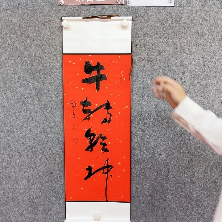 书法牛书法作品书法