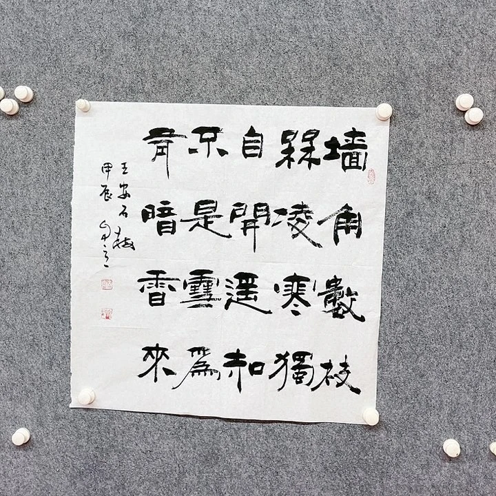 书法多字书法作品