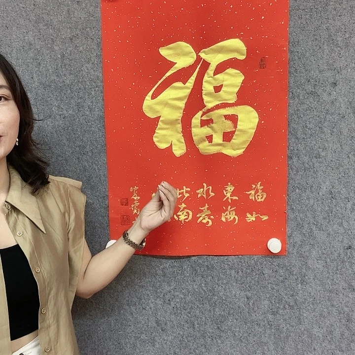 书法福字书法作品