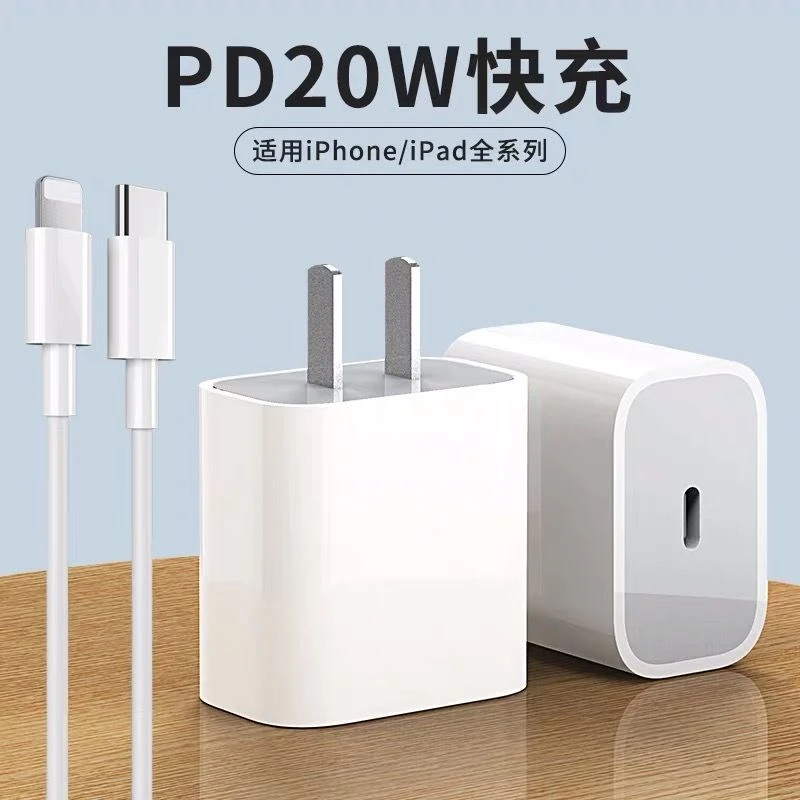 适用苹果手机快充充电器兼容iPhone8/Xs/14/XR/12/13耳机充电器