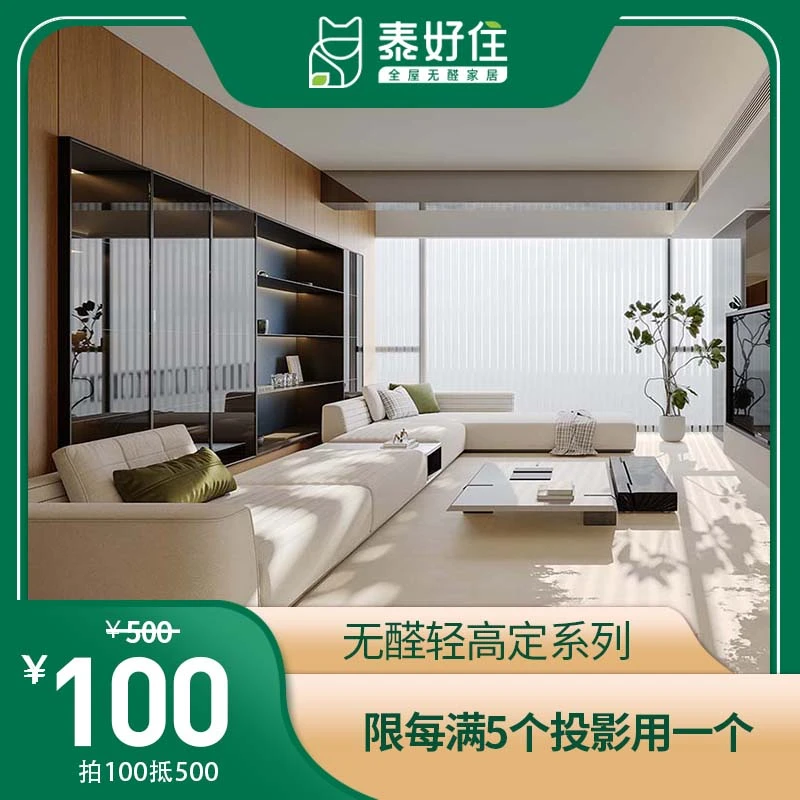 泰好住年货节万华实木颗粒板LSB欧松板橱柜衣柜餐边柜鞋柜阳台柜