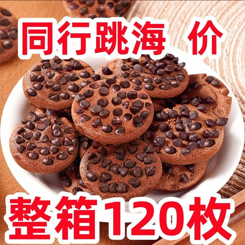 巧克力豆味曲奇饼干独立包装网红追剧休闲小零食代餐糕点整箱批发