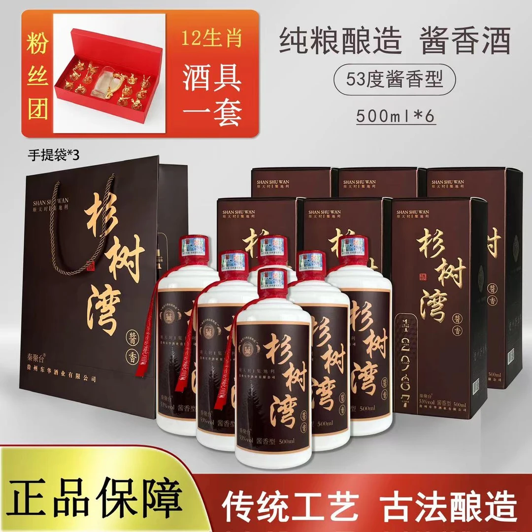 秦聚台【6瓶装】杉树湾贵州茅台镇纯粮酱香型白酒53%Vol500ml