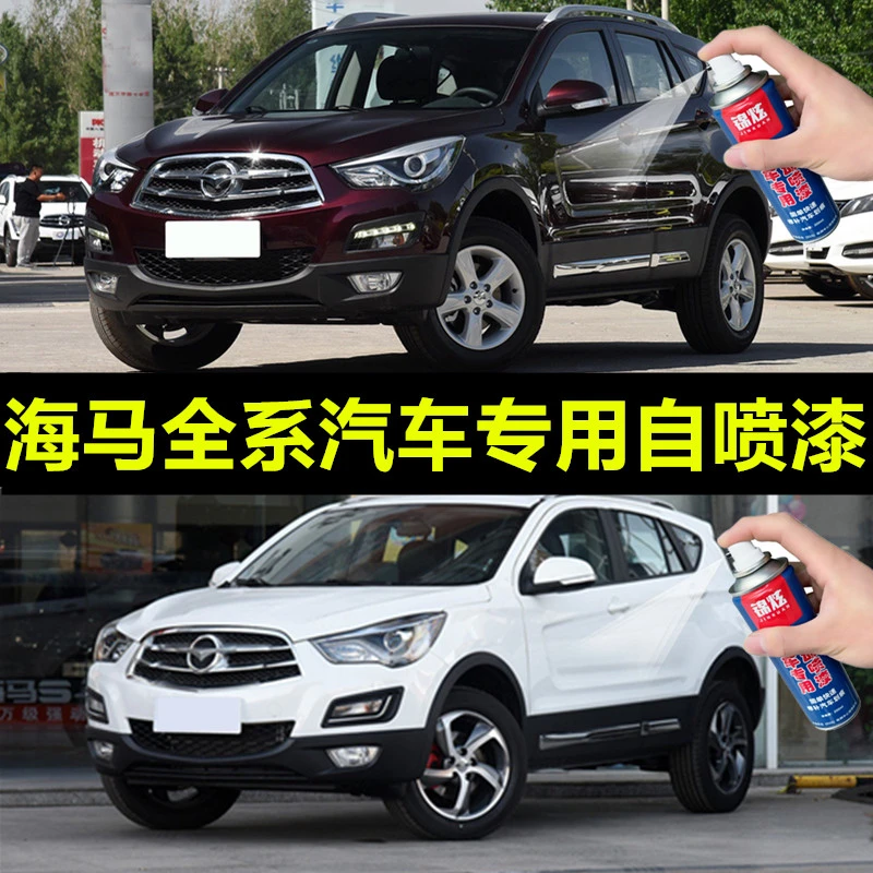 海马S7S5海福星福美来骑士丘比特V70M6M3普力马汽车自喷漆补漆笔