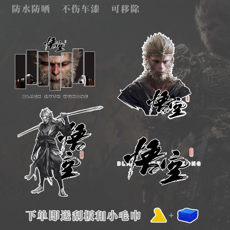 黑神话悟空齐天大圣热门联名周边车贴划痕遮挡贴电动车贴纸jl
