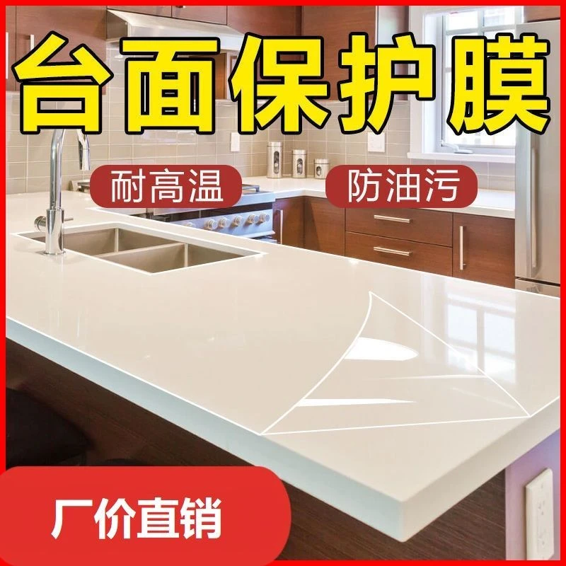 TPU薄膜厨房灶台保护膜水凝膜家具膜透明膜防油防水贴TPU台面贴膜