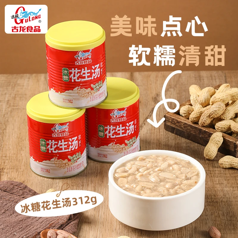 古龙冰糖花生汤罐头312g早餐饮品方便即食厦门特产甜食甜品