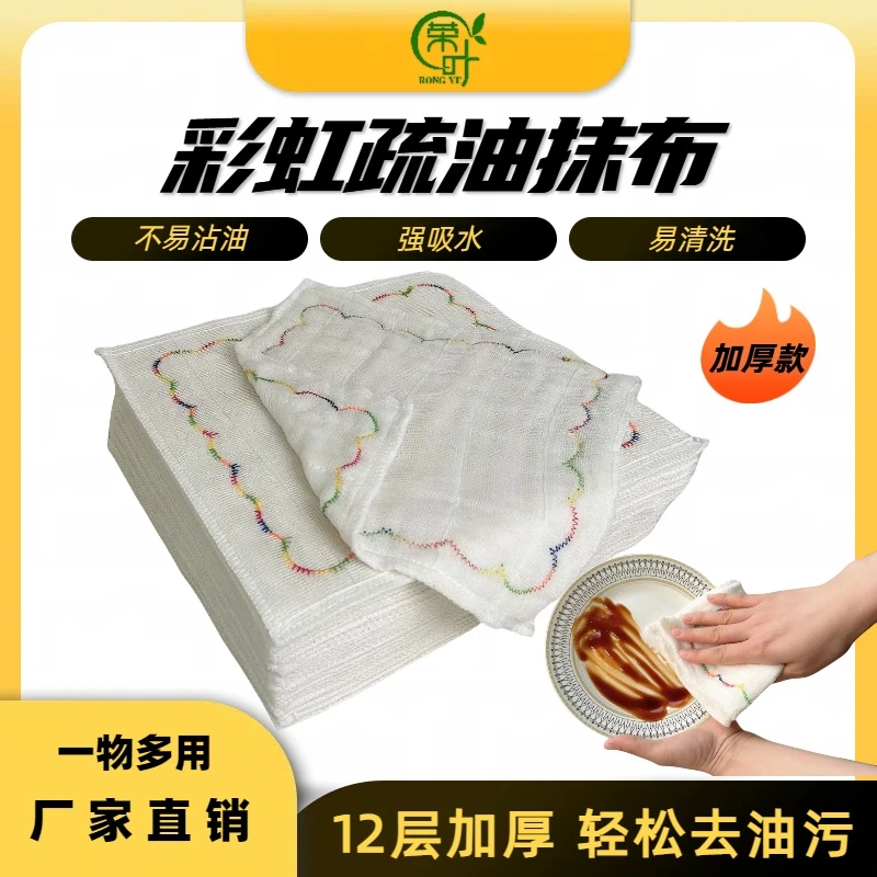 彩虹疏油抹布彩色洗碗布12层加大吸水不沾油去污去油清洁布HY
