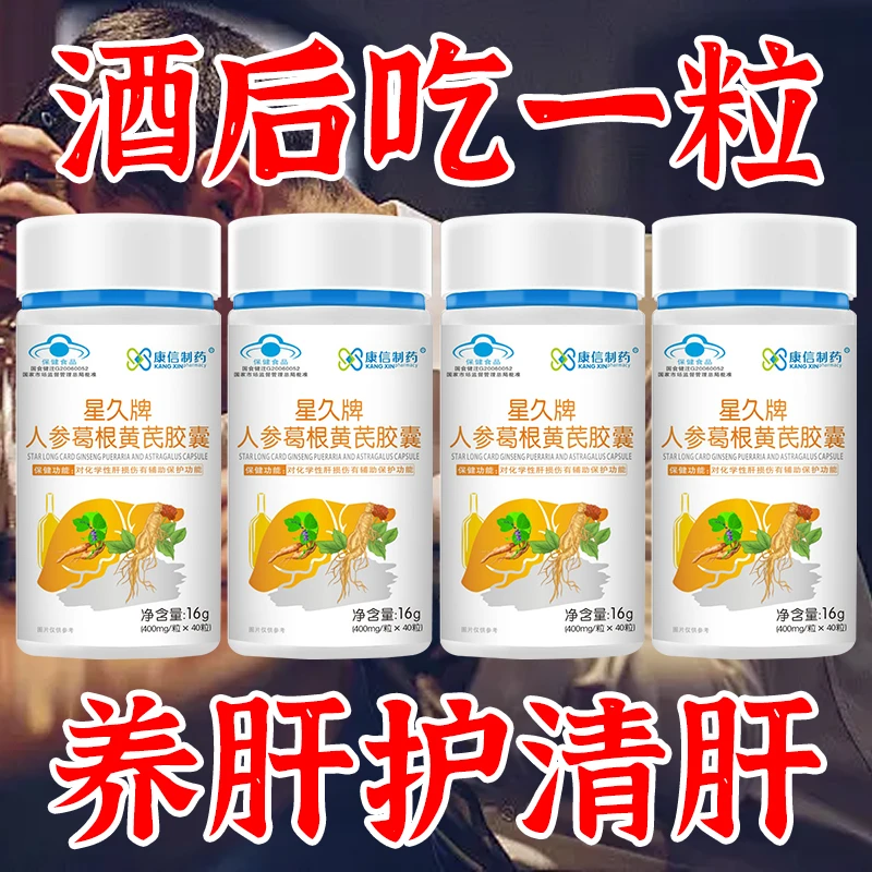 【养肝护肝】人参葛根黄芪胶囊肝护养片经常放屁尿黄屁多熬夜用正品
