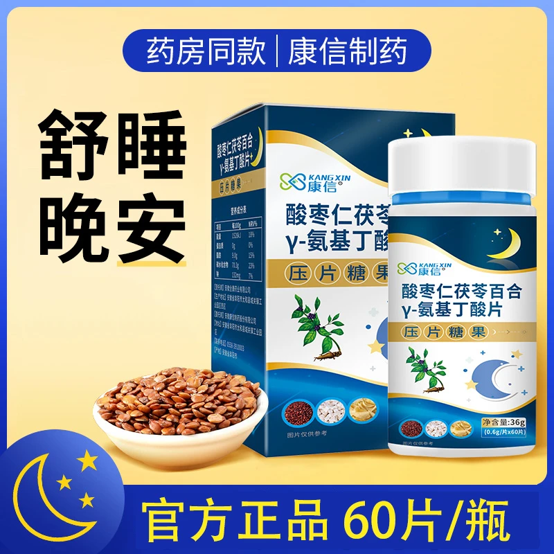 【酸枣仁】茯苓百合y-氨基丁酸60片/瓶熬夜晚精神状态差正品临期