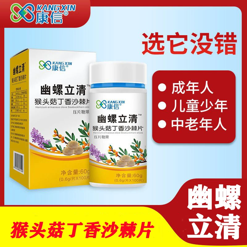 5瓶装】康信牌幽螺立清幽门猴头菇丁香沙棘压片糖果营养食用