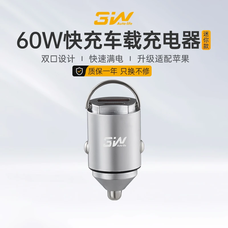 3W车载充电器迷你60W华为苹果快速充电汽车点烟器一拖二转换插头