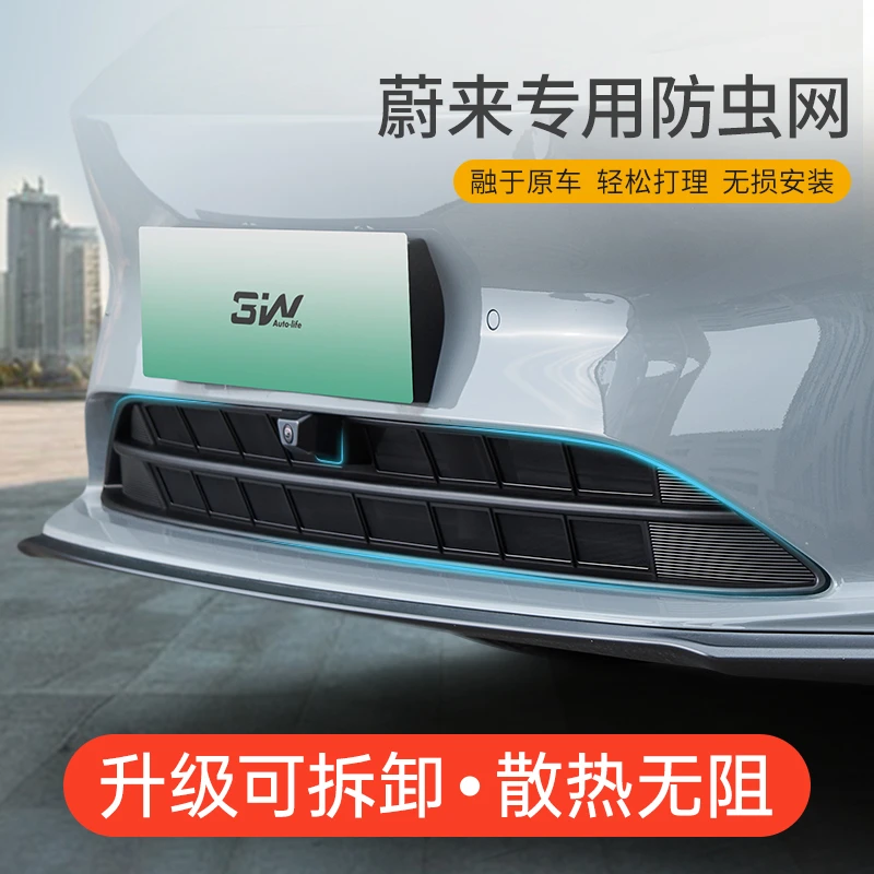 3W适用于蔚来ES6 EC6 ET5 ET5T旅行版专用防虫网前脸水箱防尘罩