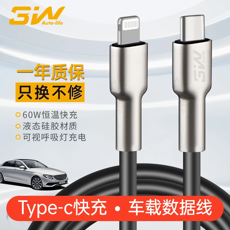 3W车载Type-c快充数据线理想蔚来特斯拉奔驰宝马奥迪手机充电线