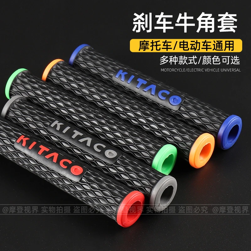 摩托车电动车改装牛角套离合刹车把套鬼火踏板越野拉力车防滑胶套
