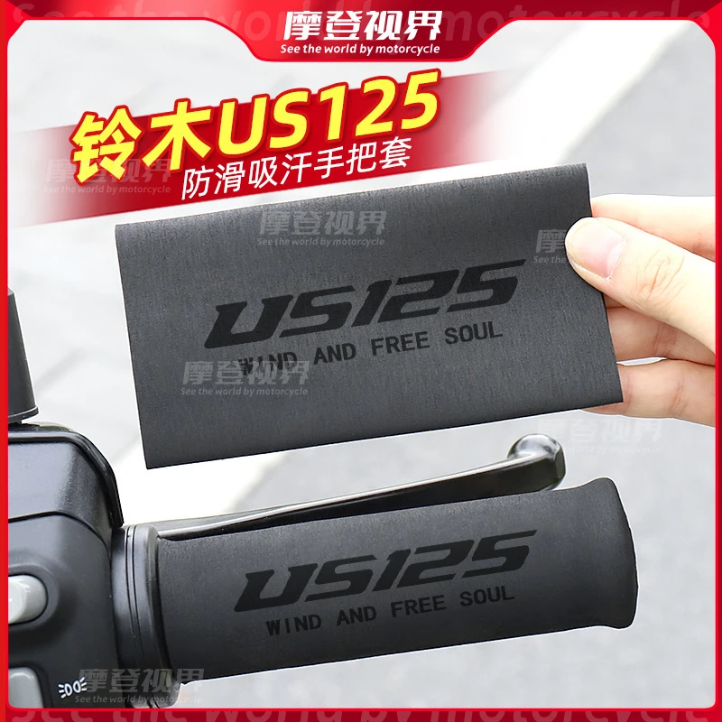 适用于铃木US125手把套通用防滑防汗热缩车把套踏板摩托车改装件