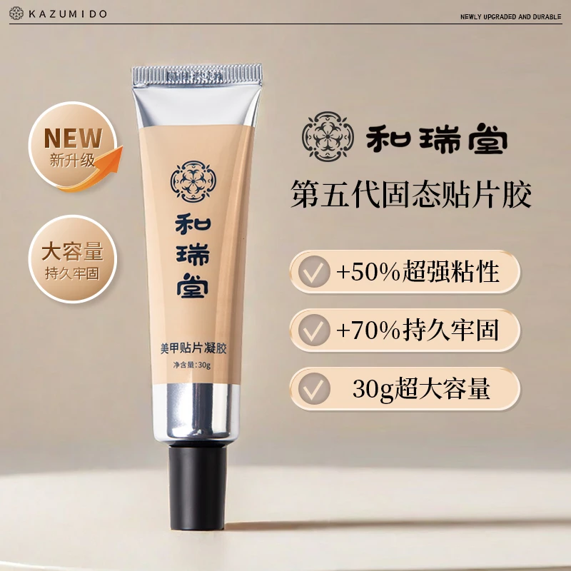 第五代30g大容量持久牢固固态贴片胶穿戴甲美甲店专用甲片粘合剂