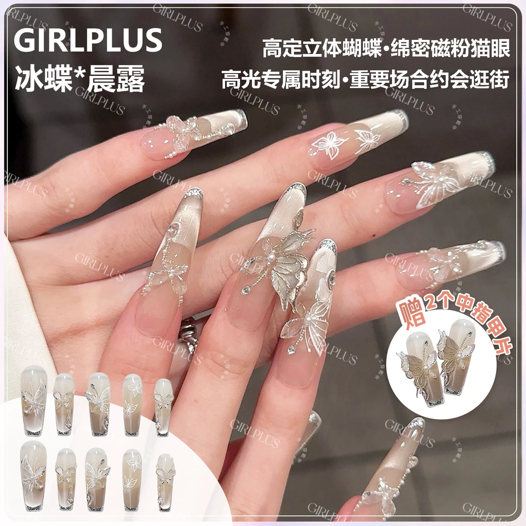 『冰蝶*晨露』wr手工翩翩起舞香槟色纯手工穿戴甲猫眼超长显白美甲