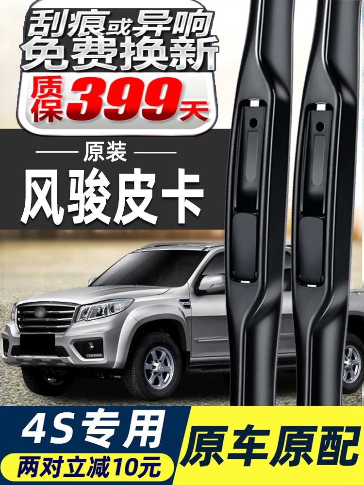 长城风骏皮卡雨刮器风骏3五六风骏三5-6原装原厂无骨静音胶条雨刷