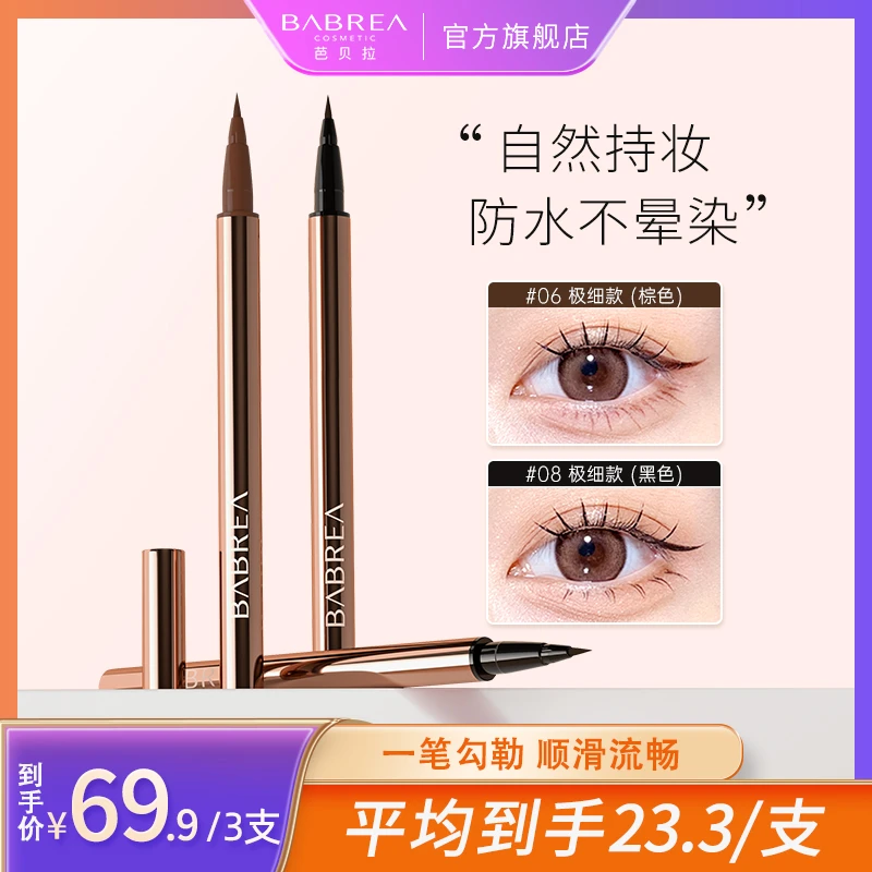 芭贝拉眼线笔防水不易晕染耐汗持久黑色极细不易掉色新手【XY】