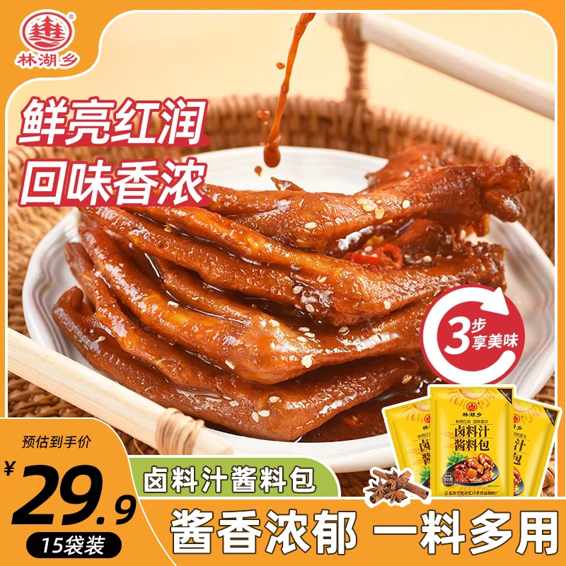 【工厂价15包29.9】卤料酱汁直播间福利香辛料调料包