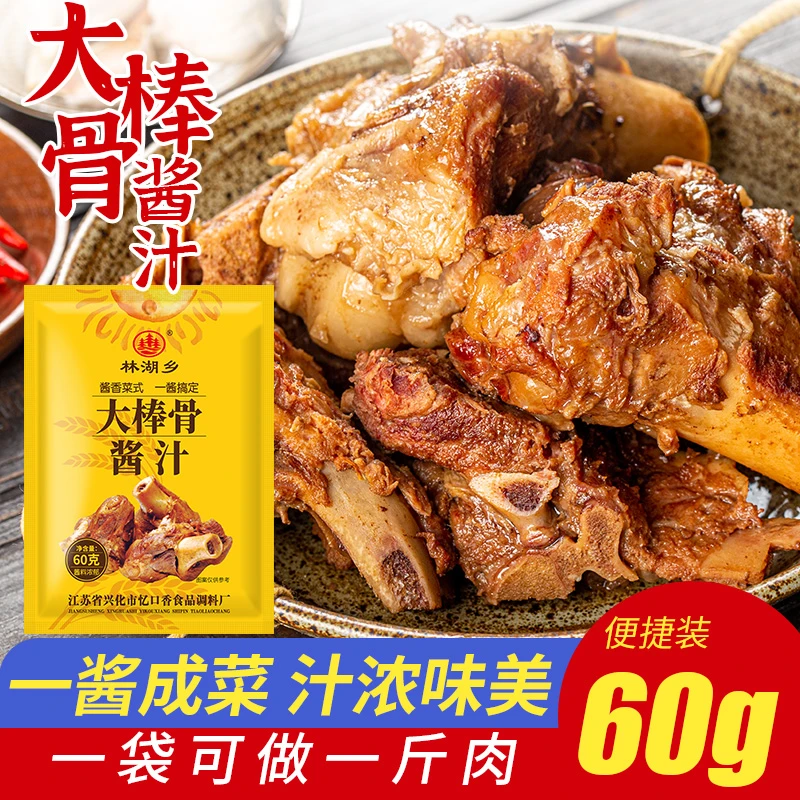 大棒骨酱汁懒人东北酱大棒骨专用酱汁红烧排骨调味料包