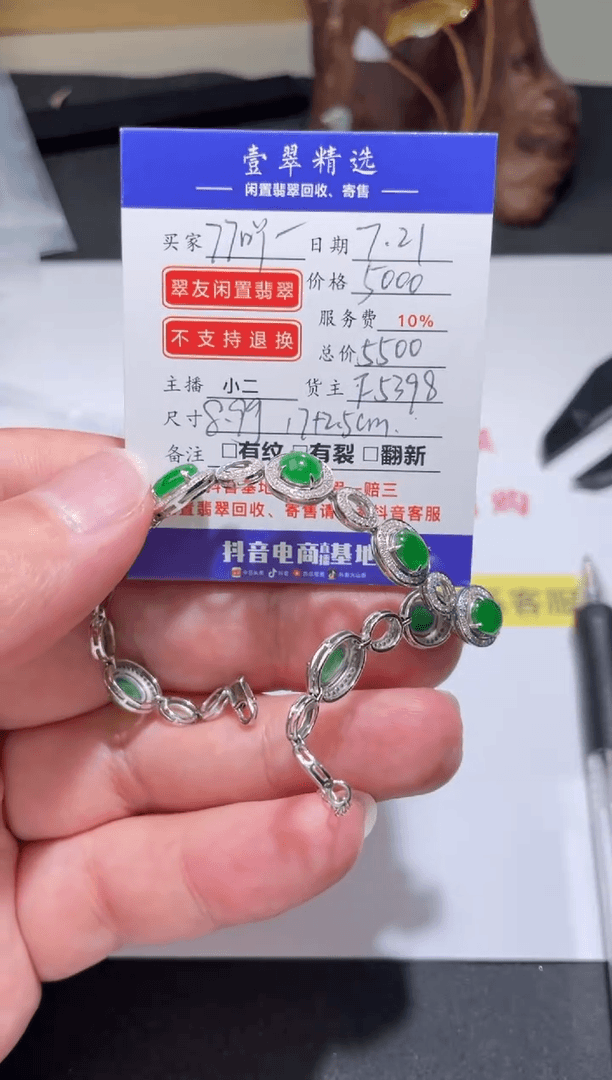 【闪购商品】翡翠挂件18K金镶嵌手链
