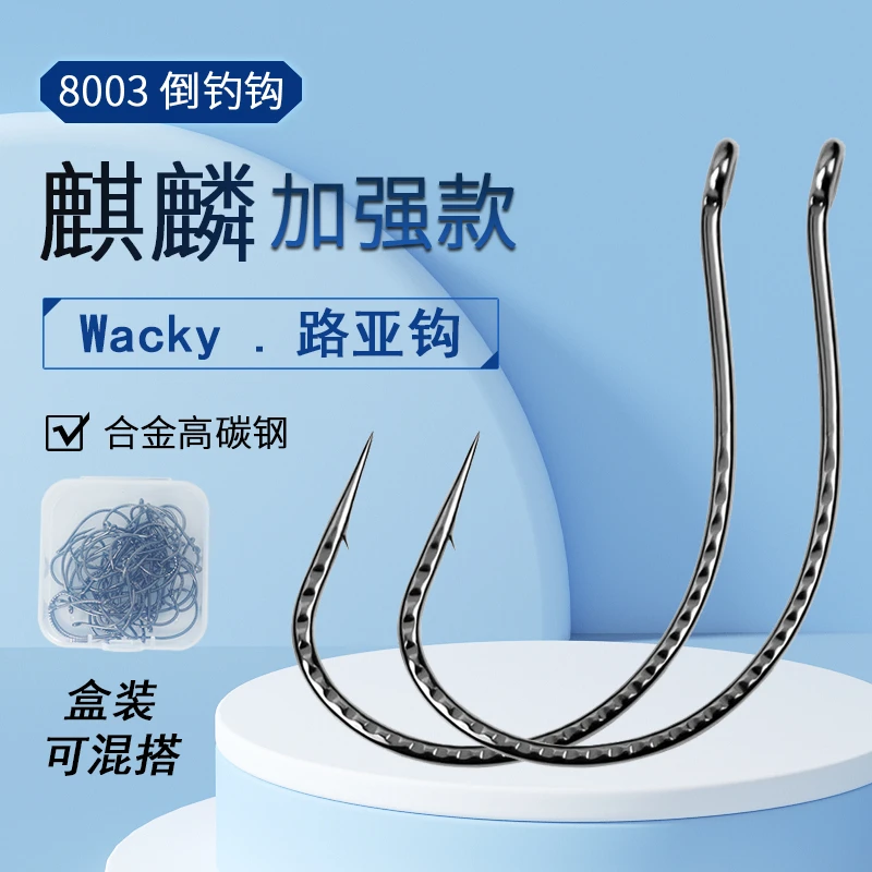 路亚泥鳅钩8003倒钓钩加强麒麟款活铒虾泥鳅钩软虫钩钓翘嘴鳜鱼钩