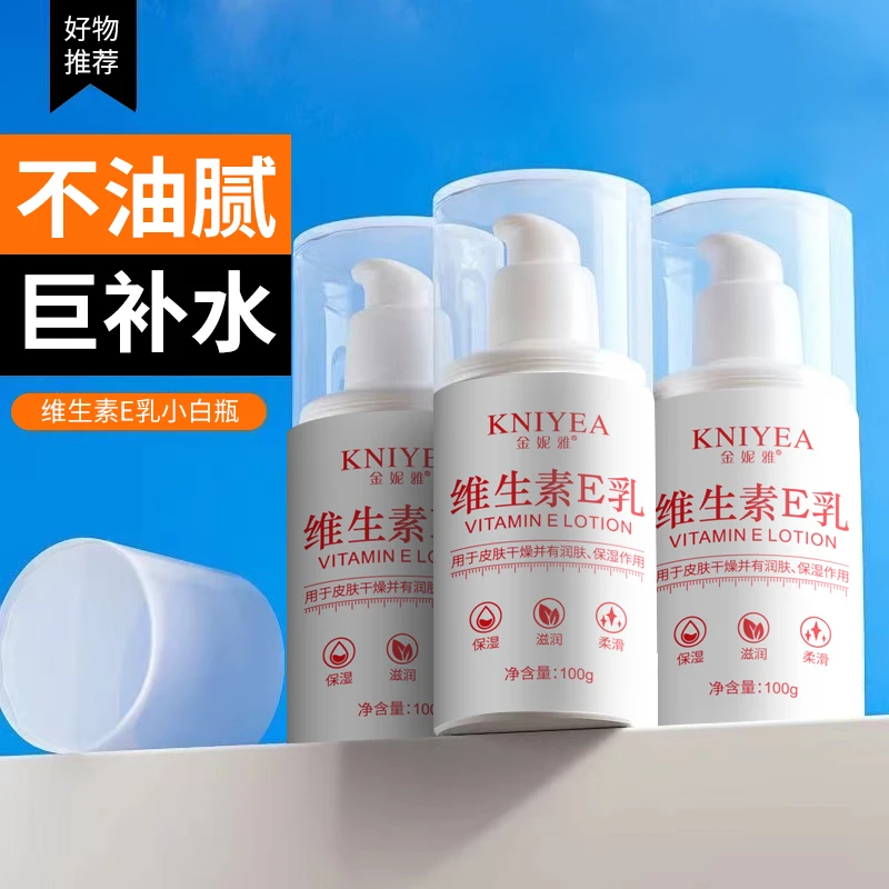 维生素E乳身体乳补水保湿嫩肤防干润护防裂乳液护肤品护理润肤乳1