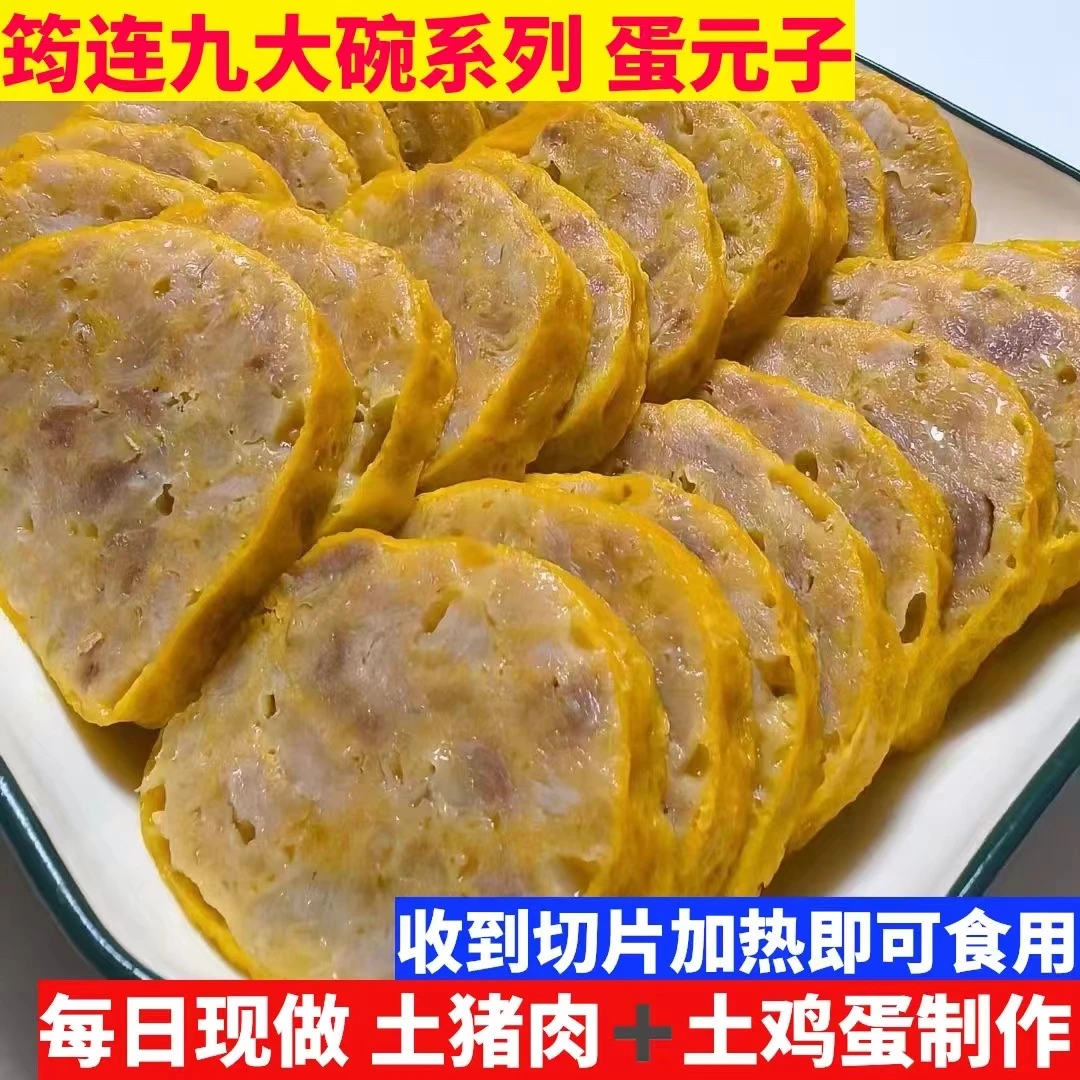 四川宜宾筠连特产纯手工蛋圆子粑粑肉头碗菜熟食加热即食猪肉丸子