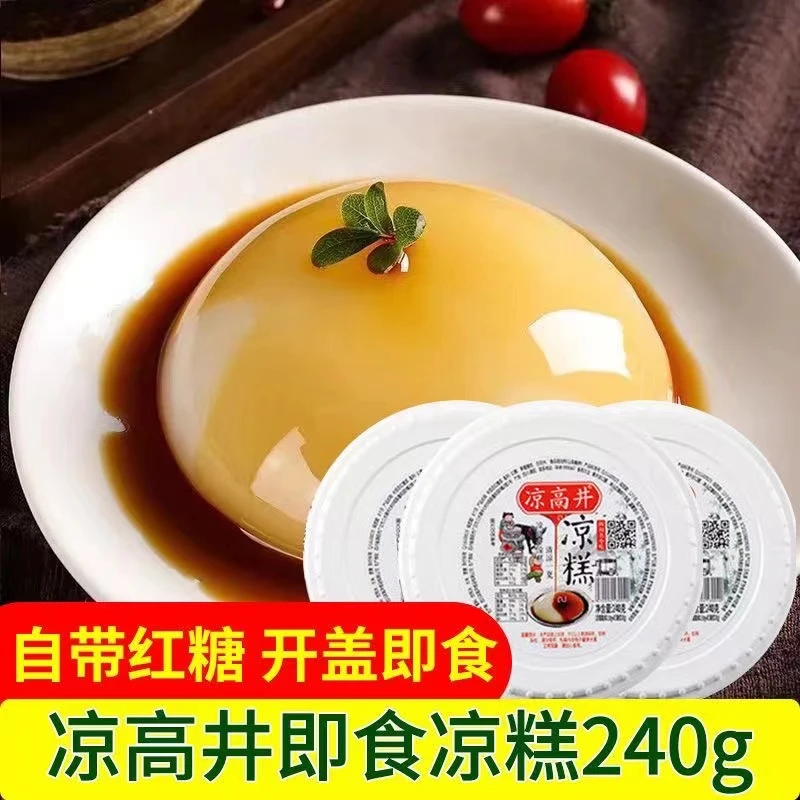 四川凉高井即食凉糕240g整箱批发宜宾特产传统手工夏季解暑小吃