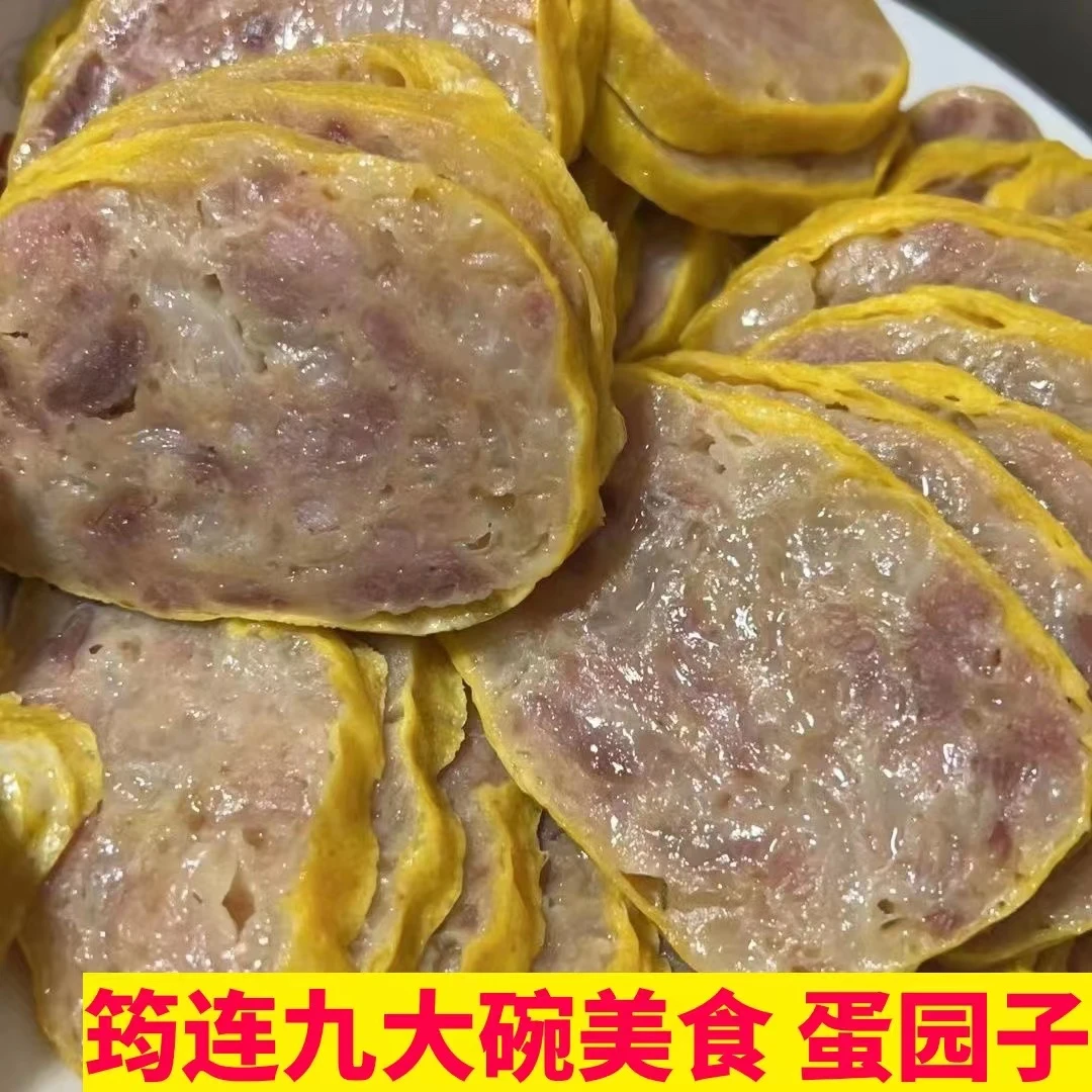 宜宾筠连特产纯手工蛋圆子九大碗头碗菜鸡蛋元子猪肉丸子熟食1斤