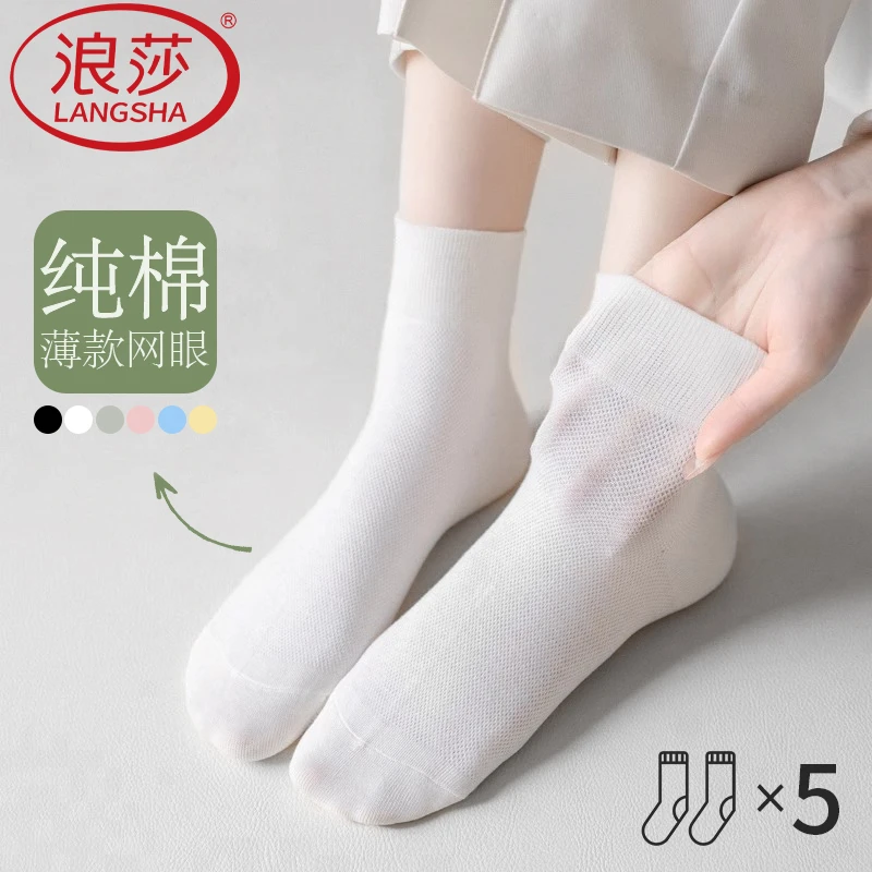 浪莎女士女式100%纯棉夏天超薄款中筒夏季纯色网眼袜透气吸汗全棉