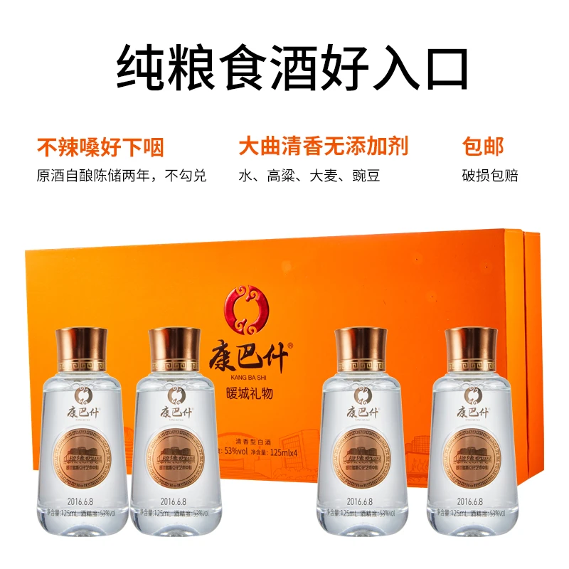 康巴什（拍3送1）暖城礼物内蒙古清香型纯粮食白酒高粱酒礼盒53%Vol