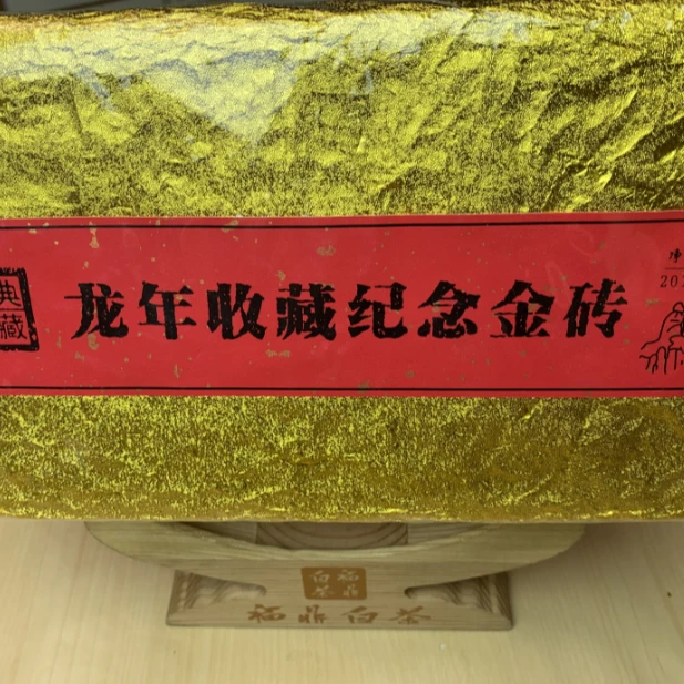 福鼎白茶-2012年老白茶龙年收藏纪念版金砖500克