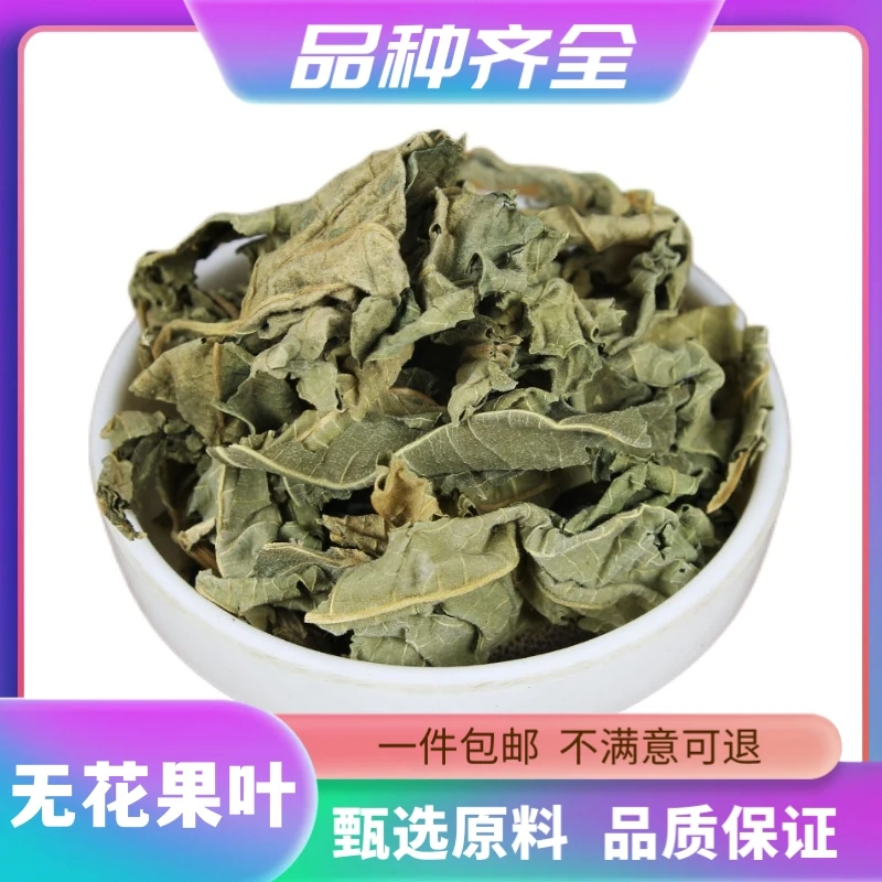 无花果叶 新货120g克包邮无硫正品无花果树叶子无花果叶子非甘草
