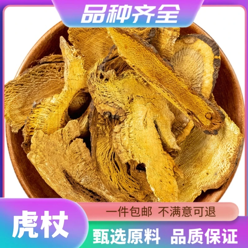 虎杖 无硫虎杖根新鲜 虎仗 虎丈可磨虎杖粉虎仗粉120g苦杖非芡实