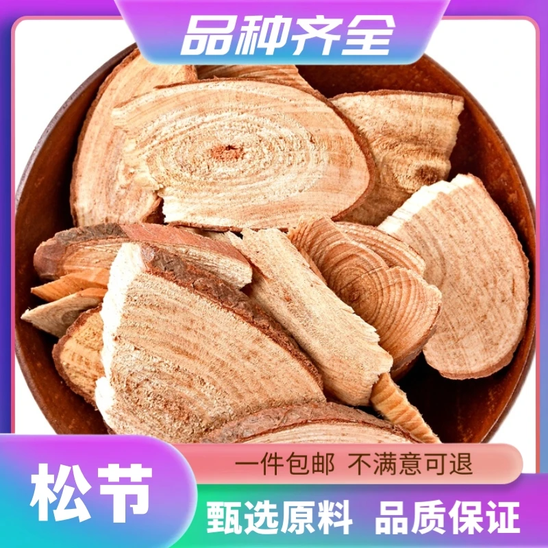 无硫松节120g克 黄松木节 油松节 应松树节黑松木节老松节非芡实