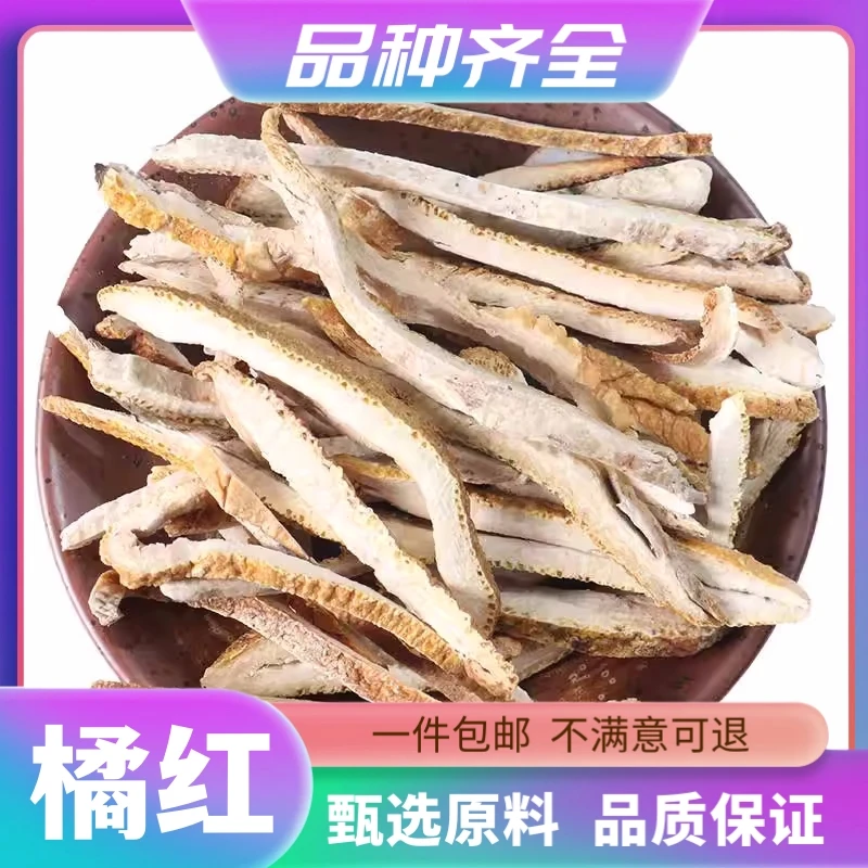 正品皮橘红化橘红化桔红橘红橘红丝橘红干120克无硫当季干货