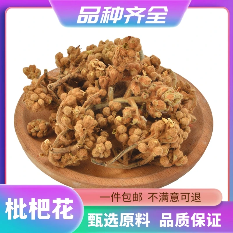 新货枇杷花120g干货白枇杷花琵琶花干农家散装花蕾枇花蕾茶非荷叶