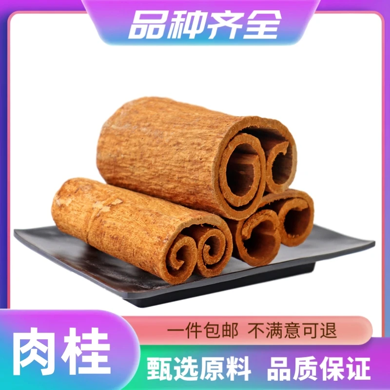 肉桂香料120g克散装包邮正品无硫新鲜干货品质正宗无硫无磺桂皮干