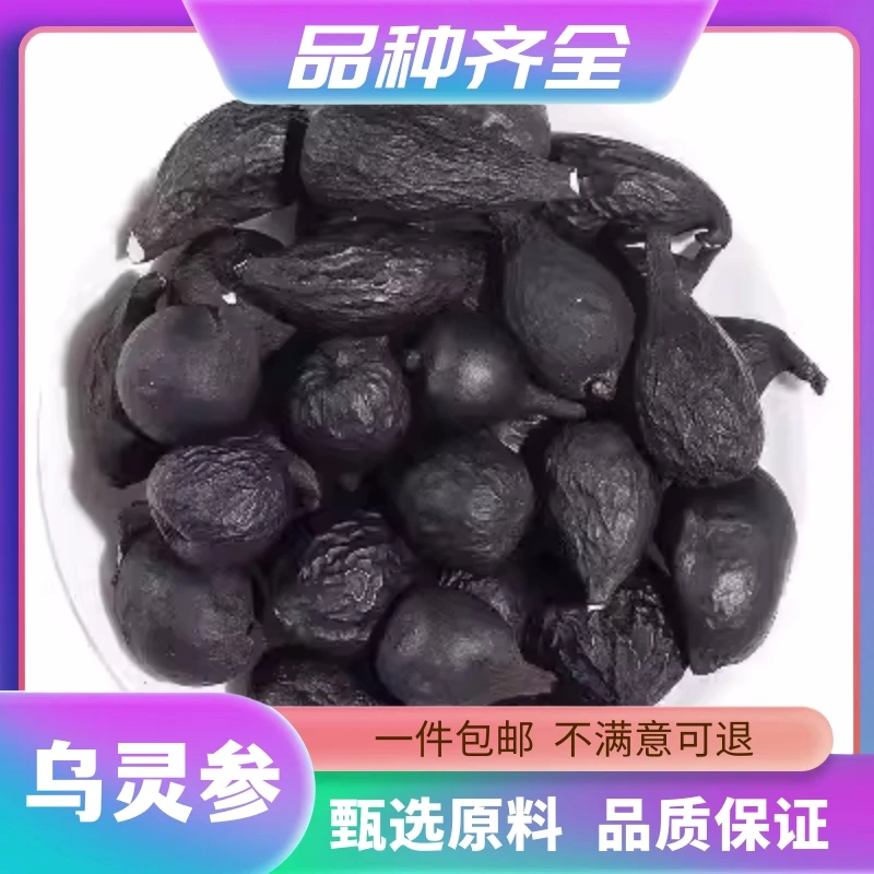 乌灵参正品云南无硫散装50g干货鸡枞蛋雷震子鸡茯苓乌非枸杞