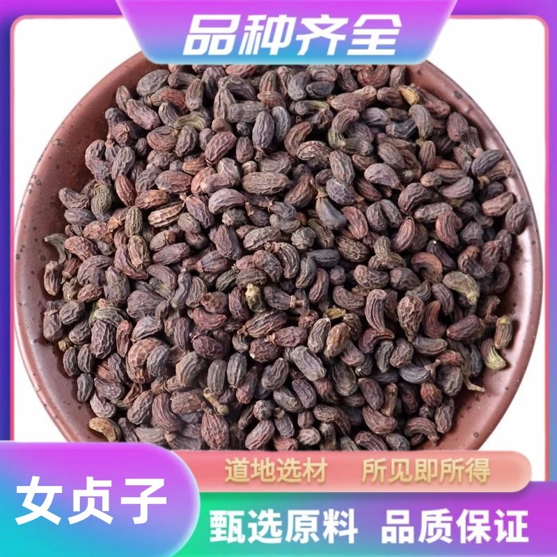 原料女贞子120克甄选正品无硫女贞子茶泡水 泡酒散装非荷叶