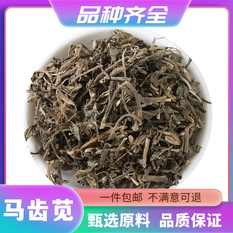 无硫马齿笕120克马齿苋马齿见正品干野菜五行草长命菜草非鱼腥草