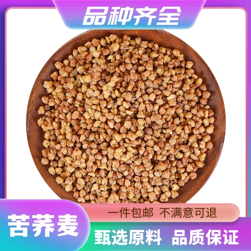 苦荞麦无硫黑苦荞大凉山黄荞麦苦荞麦120g包邮新货晒干大麦非芡实