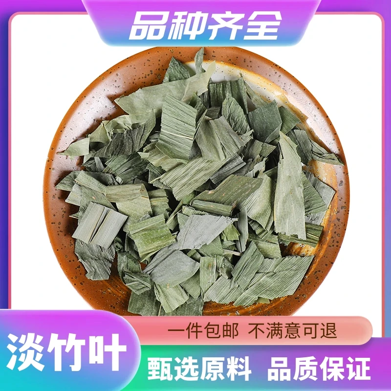 淡竹叶120克新鲜淡竹叶无硫干淡竹叶泡茶金竹叶另售佩兰非桑叶