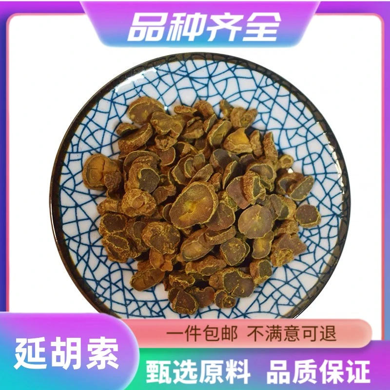 延胡索120克g无硫一粒金丹元胡延胡索来牡丹伏地延胡索落水珠砂仁