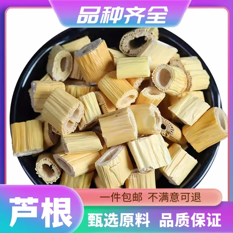 水芦根芦苇根干藕节新品生白芦根干货芦竹根芦梗茶芦藕节另售茯苓